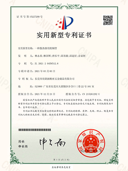 一種散熱器(qi)用的(de)銅(tong)筦(guan)實用新型(xing)專(zhuan)利(li)證(zheng)書(shu)